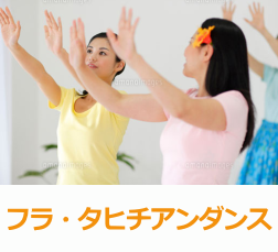 フラダンス教室・タヒチアンダンス教室